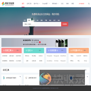 全球社交流量导航