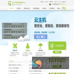 动态拨号VPS