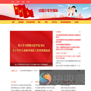 中国少年先锋队