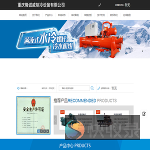 重庆隆诚威制冷设备有限公司