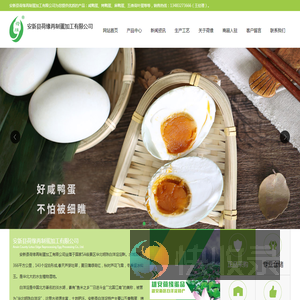 白洋淀咸鸭蛋