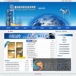 重庆航天职业技术学院(就业信息网)
