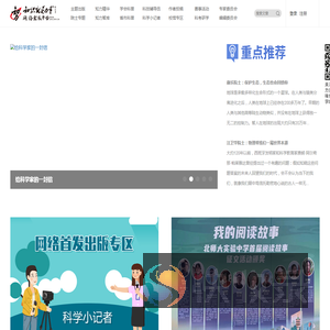 《知识就是力量》网络出版平台