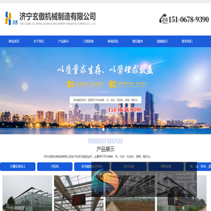济宁玄傲机械制造有限公司