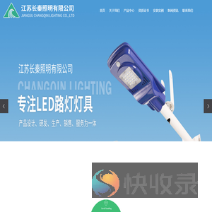 江苏长秦照明有限公司