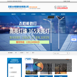 无锡九州照明科技有限公司