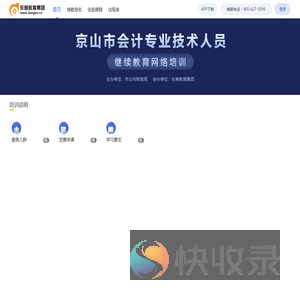 京山市会计继续教育