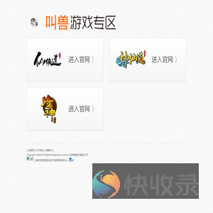 叫兽游戏专区
