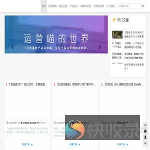 运营喵的世界