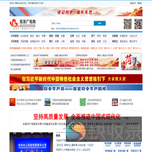 菏泽广电网