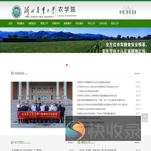 农学院