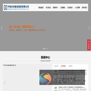 中联合祥建设集团有限公司