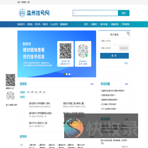 温州挂号网