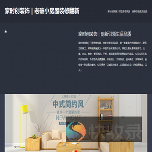 老破小房屋装修翻新就找家时创装饰公司