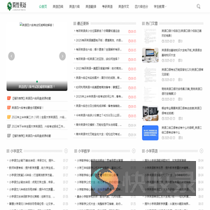 简竹英语