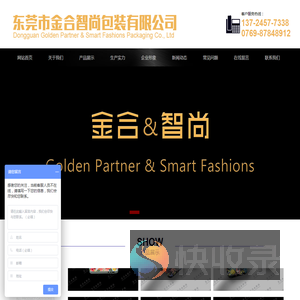东莞市金合智尚包装有限公司