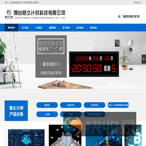 烟台恒久计时科技有限公司