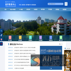 留学教育中心