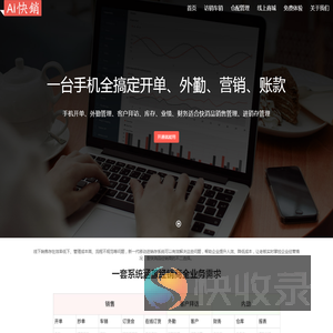 爱快销软件