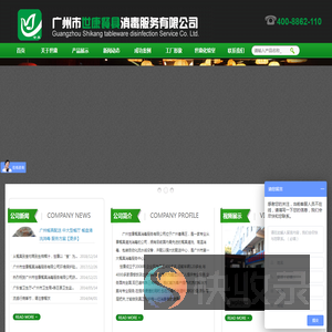 广州世康餐具消毒服务有限公司