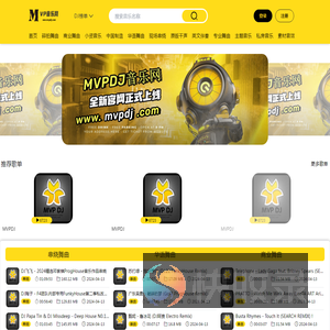 MVPDJ音乐网(mvpdj.com)