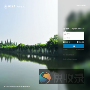 浙江大学邮件系统