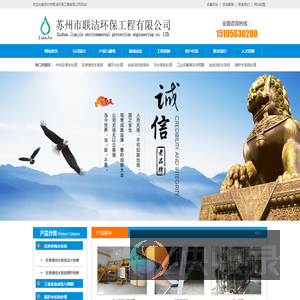 苏州市联洁环保工程有限公司