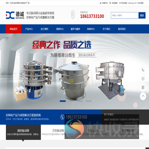 河南新乡德诚生产厂家主营震动筛,振动筛设备,筛机,塑料震动筛选机