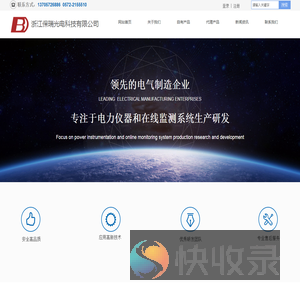 浙江保瑞光电科技有限公司