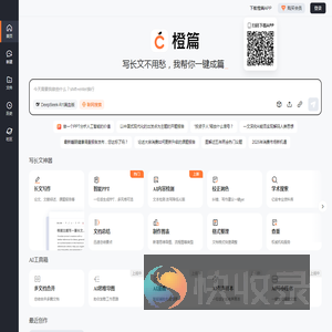 橙篇AI