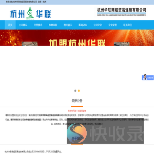 杭州华联超市加盟