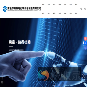 南通市荣泰电化学设备制造有限公司