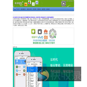 衣衣手机扫码软件网站
