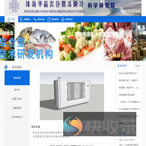 珠海市华晶农谷微冻瞬冷科学研究院