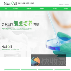 米奥生物科技