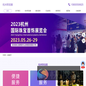 杭州珠宝展