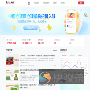 中国心理网