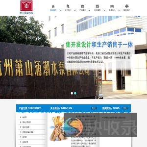 杭州萧山涌潮水泵有限公司