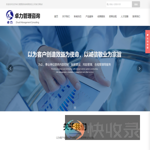 北京卓力管理咨询有限责任公司,管理咨询,合规管理