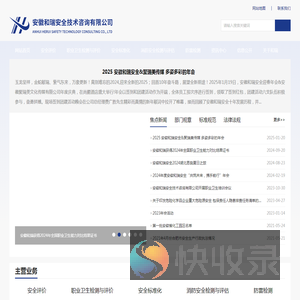 安徽和瑞安全技术咨询有限公司