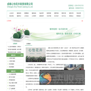 成都绿植租赁