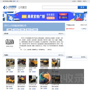 济宁三人行机械设备有限公司