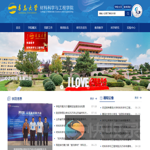 青岛大学材料科学与工程学院
