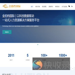 温州猎头公司
