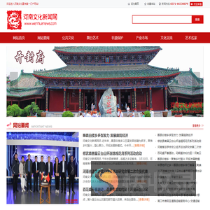 河南文化新闻网