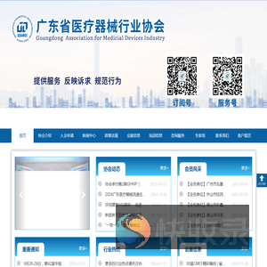 广东省医疗器械行业协会