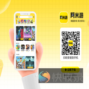 阿米游