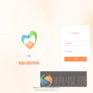 智能心理测评系统