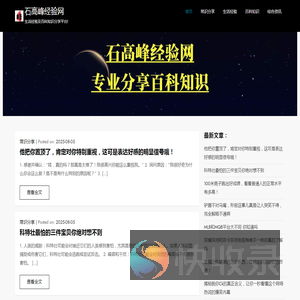 石高峰经验网