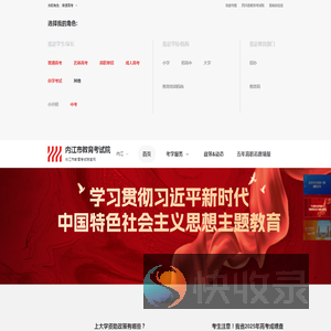 招生考试信息网